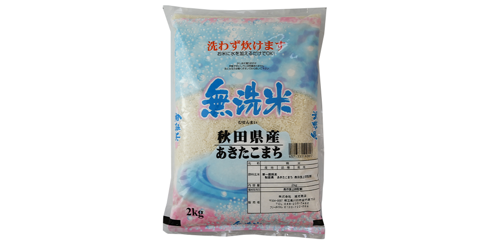 無洗米秋田県産あきたこまち2kg - 株式会社越光商店